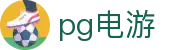 pg电游|pg客户端 - (中国)淮北pg电游文化传媒公司欢迎您